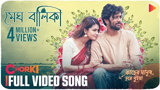 MEGH BALIKA  Full Video Song  Kacher Manush Dure Thuiya  Mahtim  Nandita  Emon  Pritom  Farin [upl. by Fachanan851]