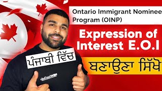 Ontario PNP Expression of Interest23Sep2024 Step by Step Process ਪੰਜਾਬੀ ਵਿੱਚ oinp🇨🇦🇮🇳 [upl. by Ttekcirc256]