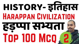 Part 2। Harappan Civilization Mcq। Indus Valley Civilization। Sindhu Ghati Sabhyata Mcq।History Mcq [upl. by Nhguavad]