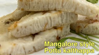 💯Mangalore style pottu kaltappa nallo soft aith engana akoru  byari kitchen [upl. by Enelahs]