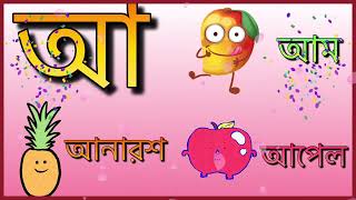 অয় অজগর আসছে তেড়ে  Oi ojogor asche tere Amti Ami Khabo pede [upl. by Einiar]