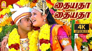 Thayyatha  4K Video Song  தையதா தையதா  Thiruttu Payale  Jeevan  Sonia Agarwal  Bharathwaj [upl. by Nodarse]