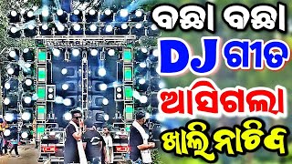 Odia Dj Remix 2024 New Odia Songs Non Stop Odia Dj Non Stop [upl. by Alyahsat100]