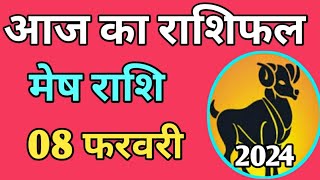 Mesh rashi 8 February 2024  Aaj Ka mesh Rashifal  मेष राशि 8 फरवरी 2024 [upl. by Seessel]