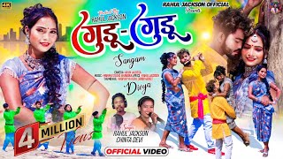 गुडू गुडू  New Nagpuri Sadri Thet Git 2024  Singer Rahul Jackson amp Chinta Devi  Gudu Gudu [upl. by Nauh]