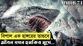 Land Shark Movie Explain In BanglaSurvivalThrillerThe World Of Keya [upl. by Abehsat]