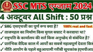 SSC MTS 4 October All shift Analysis  SSC MTS 4 October All shift Question  MTS Exam 2024 Analysis [upl. by Aeslahc304]