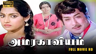 Amara Kaaviyam Movie Full Movie HD  Sivaji Ganesan  Sripriya [upl. by Saqaw]