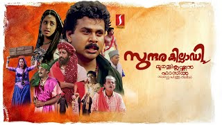 Sundarakilladi Malayalam Full Movie  Dileep  Shalini  Nedumudi Venu  Kuthiravattam Pappu [upl. by Lhadnek]