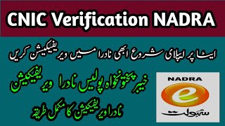 CNIC Verification in NADRA for ETEA jobs NADRA E Sahulat cnic verification [upl. by Gorrono]