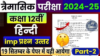 Class 12th Hindi हिंदी Trimasik Pariksha Real Paper😍 202425  Important Question Answer  Mp Board🔥 [upl. by Ettelrac21]