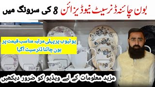 BONE CHINA BONE CHINA DINNER SET PRICES IN PAKISTAN  BONE CHINA DINNER SET 61 PCS  NEW DESIGNS [upl. by Wixted]