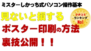 A4プリンターでポスター印刷する方法を分かりやすく解説 [upl. by Dyson]