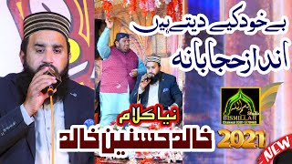 Khalid Hasnain Khalid 2021 New Mehfil Noor Ki Rim Jhim Best Kalam BaKhud Kia Data Han [upl. by Akimaj440]