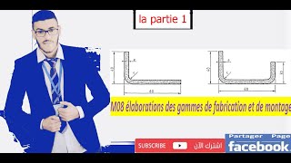 Calculer la longueur de pliage partie1 شرح مبسط بالدارجة [upl. by Noletta]