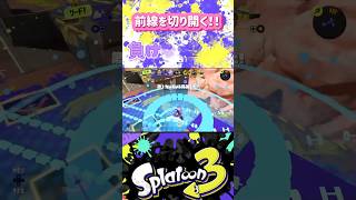 負けたくないんだーーー！！！splatoon3 shorts スパッタリーヒュー スプラトゥーン3 [upl. by Mosnar]