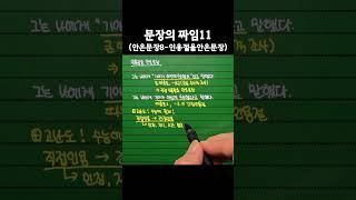 등교할 때 잠깐 보는 문법 개념 103  문장의 짜임11안은문장8 문장의짜임인용절을안은문장직접인용간접인용 [upl. by Streeter]