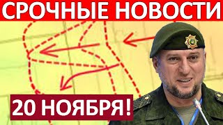 Риск Огромный На Грани Коллапса Апти Алаудинов Курск Сегодня 20 Ноября на 1200 [upl. by Niles262]