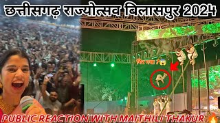 छत्तीसगढ़ राज्योत्सव 2024  maithili thakur song  ram aayenge song  maithili thakur bhajan song [upl. by Nylia891]