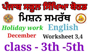 mission Samrath english  mission Samrath english worksheet mission samarth english book pseb [upl. by Asiulana698]