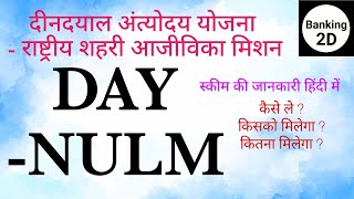 DAY NULM SCHEME 2021 Deendayal Antyodaya Yojana National Urban Livelihoods Mission NULMBanking2D [upl. by Elonore]