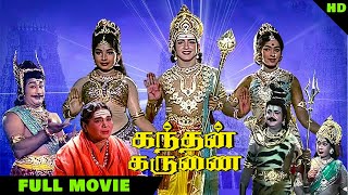 Kandhan Karunai Tamil Full Movie  Sivaji Ganesan  Gemini Ganesan  K B Sundarambal  HD [upl. by Datha]