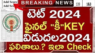 Ap Tet Final Key Released 2024  Ap Tet Final Results 2024  Ap Tet Final Key 2024  Ap Tet Dsc 2024 [upl. by Akinet]