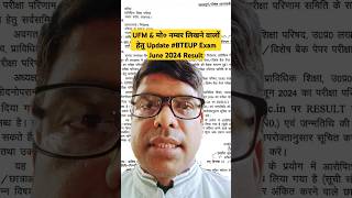 UFM amp मो० नम्बर लिखने वालों हेतु Update UPBTE Exam June 2024 Result bteup upbte shorts short [upl. by Agnizn]