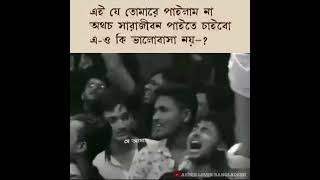 সে আমারে আমার হতে দেয় নাহquot😅💔Ashes WhatsApp video Zunayed Evan banglabandmusic lyricsvideo [upl. by Nylzaj]