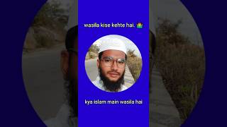 kya wasile se dua mangna chahiye shorts quran islam [upl. by Wyck554]