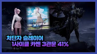 Lost Ark 처단자 슬레이어 카멘 3관문 41 본부 [upl. by Godfrey]