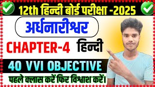 12th Hindi Chapter 4 Objective Questions  Class 12th Hindi Objective Question Chapter 4 Exam 2025 [upl. by Curt]