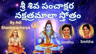 Shiva Panchakshara Nakshatramala Stotram  Sindhu SmithaTelugu  Telugu Lyrics  Om namah shivaya [upl. by Charin985]