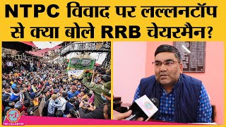 RRB NTPC Result Normalisation cut off Group D और परीक्षा में देरी पर RRB Patna Chairman का जवाब [upl. by Nylanej]