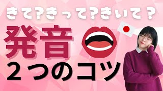 【日本語発音】なぜあなたの日本語発音は通じないの？拍とアクセントを学ぼう [upl. by Earized]