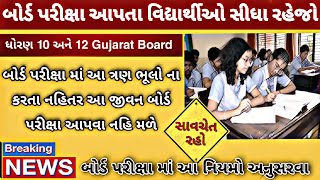 GSEB UPDATE  Gujarat Board Exam 2024  Std 10 amp Std 12 gsheb boardexam2024 gseb std10 std12 [upl. by Ellehcam]