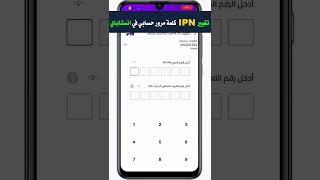 تغيير الرقم السري IPN PIN في instapay تغيير الباسورد في انستاباي [upl. by Klayman579]