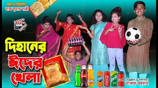 দিহানের ঈদ খেলা  dihaner Eid Khela  Eid Natok  bihan  dihan new natok [upl. by Shewmaker]