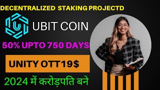 UBIT COIN💥 UBIT COIN 🤑THE BEST DECENTRALIZED STAKING PROJECT 2024 💰 HINDI VIDEO [upl. by Marena426]