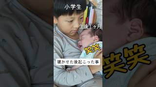 小学生兄の新生児寝かせた瞬間♪⁠  터울많은 형의 신생아 재우기 赤ちゃん 新生児 baby [upl. by Brande59]