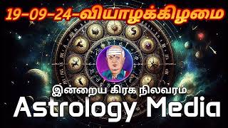 இன்றைய ராசிபலன்கள்  today rasipalan in tamil  Daily horoscope  190924 [upl. by Leveridge]