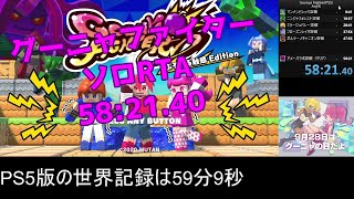 Goonya Fighter PS5 Story Mode Solo Any RTA 5821​40【グーニャファイター】 [upl. by Karlyn]