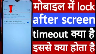 Mobile mein lock after screen timeout setting kya hai [upl. by Ioab]