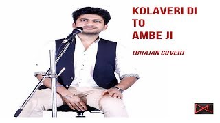 3  Why This Kolaveri Di Bhajan Version  Dhanush Anirudh  Ambe Ji  Prasang Misra [upl. by Etterraj528]