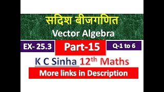 सदिश बीजगणित  Vector Algebra  Sadish  Class 12th Maths in Hindi  K C Sinha Solution  Part 15 [upl. by Talie]