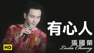 有心人跨越97演唱會 官方完整版LIVE [upl. by Aicssej851]