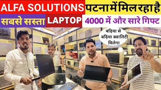 ALFA SOLUTIONS पटना में मिल रहा है सबसे सस्ता Laptop कितना सस्ता कहि नहीं मिलेगा Laptop ShowRoom [upl. by Arianie]