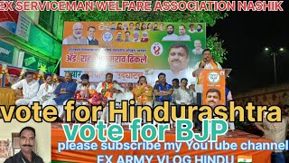 EX SERVICEMAN WELFARE ASSOCIATION NASHIK bjp hindu sanatandharma maharashtra nashikroad army [upl. by Talanian]