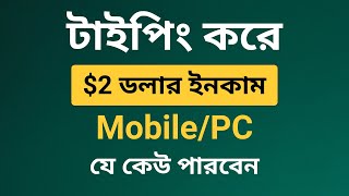 টাইপিং করে ইনকাম  Typing Jobs From Home  Captcha Typing Job [upl. by Emyaj271]