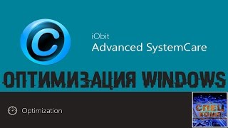 Advanced SystemCare  МИФЫ и РЕАЛЬНОСТЬ ЧЕСТНЫЙ ОБЗОР [upl. by Suez]